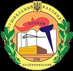 Кропивницький коледж