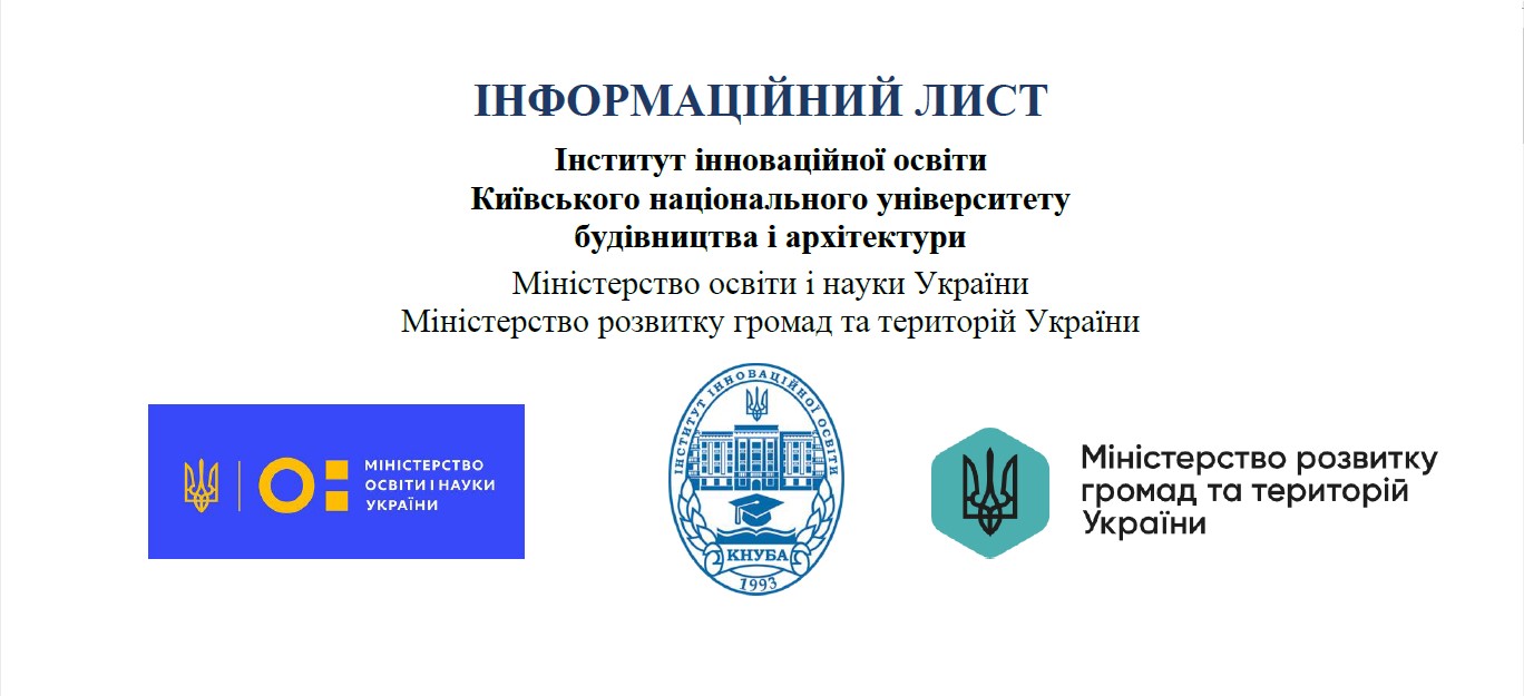 Інформ лист